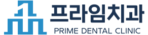 프라임치과 블로그 | 최소침습 임플란트