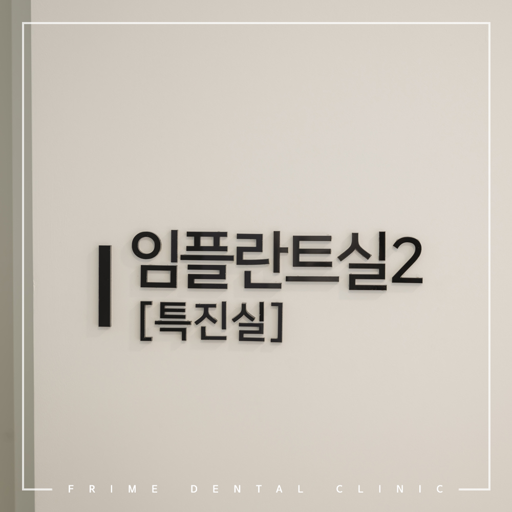 최소침습 임플란트